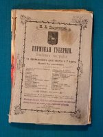 Пермская губерния: Учебник географии. – Пермь, 1913. – 133 с.