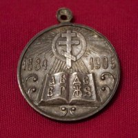 Юбилейная медаль в память основания церковно - приходских школ. 1909 г. реверс