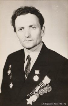 Верещагин Александр Иванович (2 мая 1923–15.01.1991)